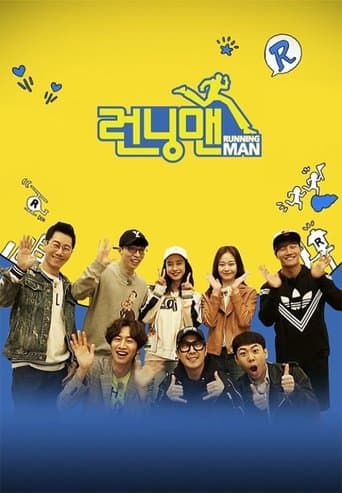 Poster de 런닝맨