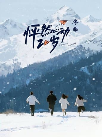 Poster de 怦然心动20岁