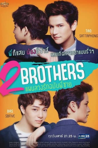 Poster de 2 Brothers แผนลวงรักฉบับพี่ชาย